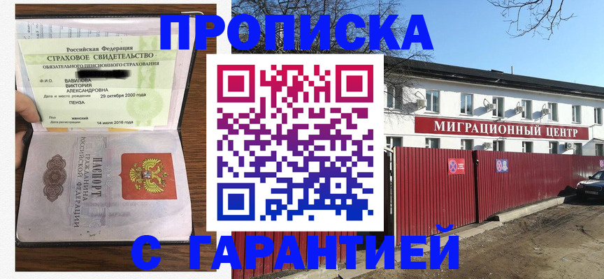 временная прописка в Улан-Удэ
