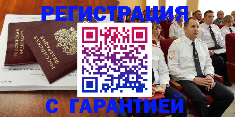 прописка от собственника в Улан-Удэ